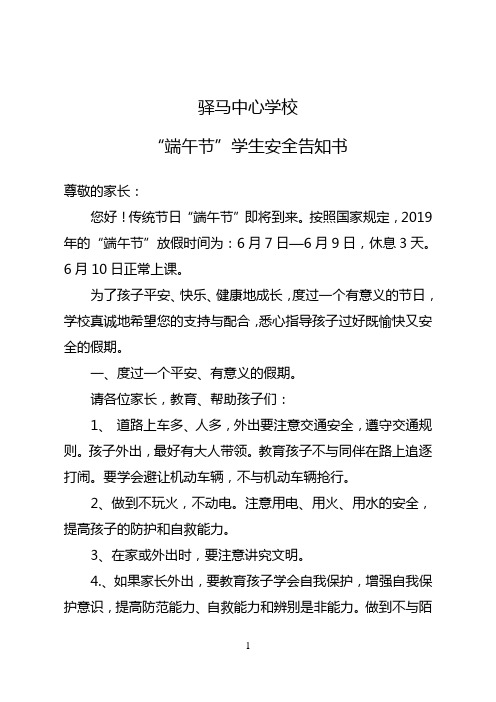 端午节学生安全告知书