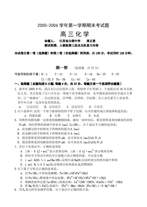 高中_2005-2006学年第一学期期末考试题