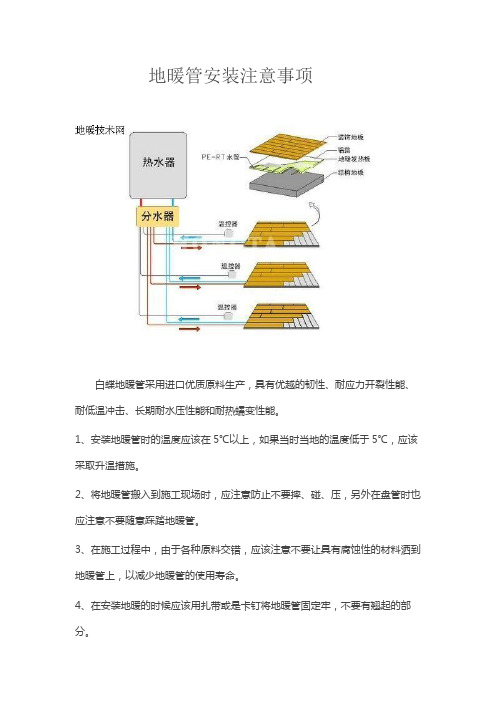 地暖管安装注意事项