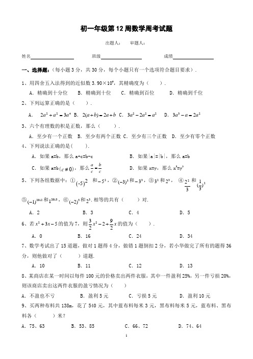 12.1第12周周考