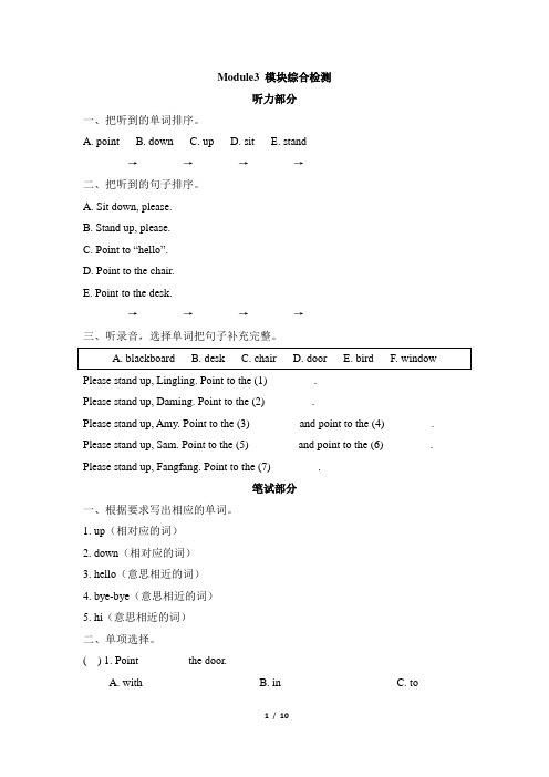 外研版三年级英语上学期Module3_模块综合检测