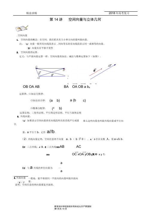 (word完整版)2018高考——空间向量与立体几何(理科)