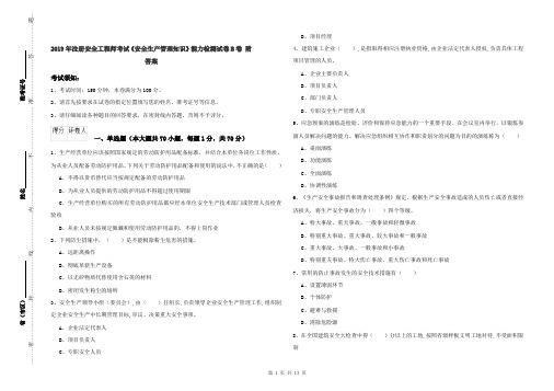 2019年注册安全工程师考试《安全生产管理知识》能力检测试卷B卷 附答案