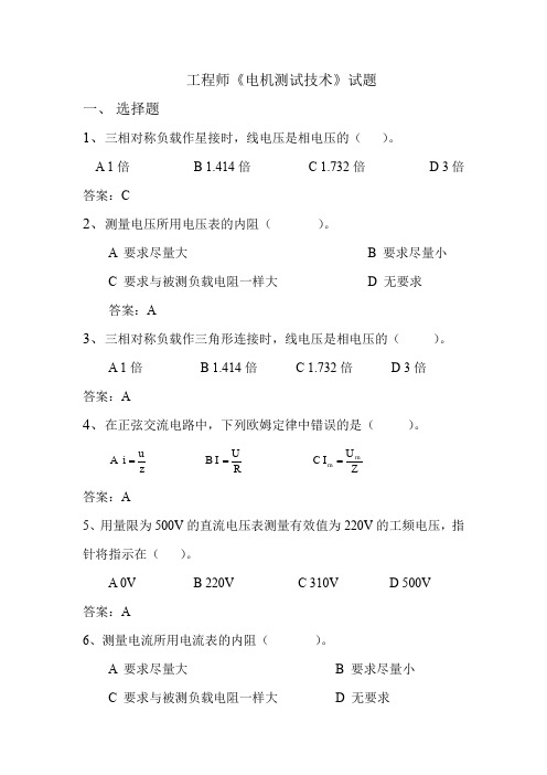 电机测试知识考试题