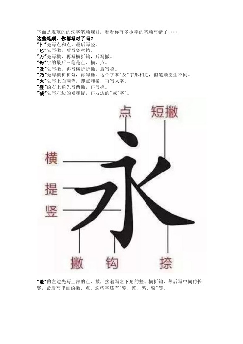 小学语文必学汉字笔顺正确写法