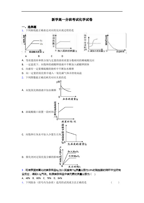 新学高一分班考试化学试卷