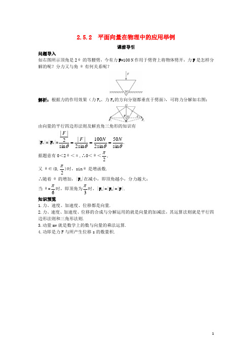 高中数学 第二章 平面向量 2.5 平面向量应用举例 2.5.