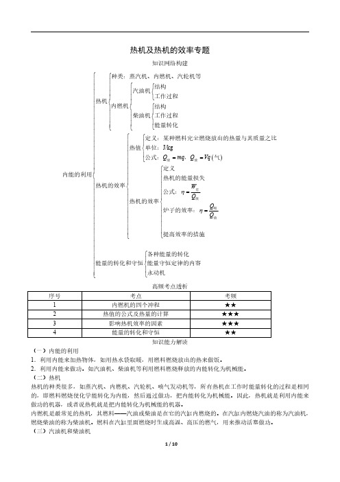 1.热机及热机的效率专题