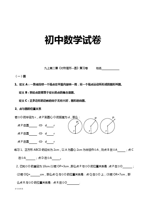 苏科版九年级数学上册第二章《对称图形--圆》复习卷