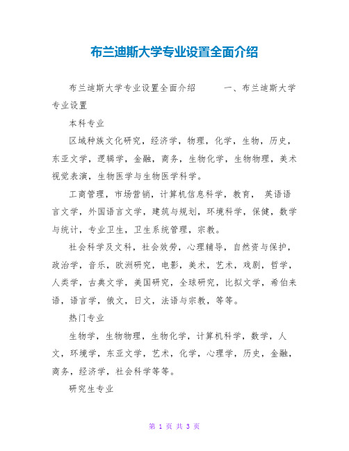 布兰迪斯大学专业设置全面介绍