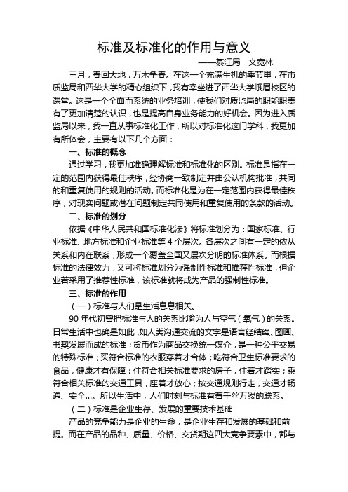 标准及标准化的作用与意义