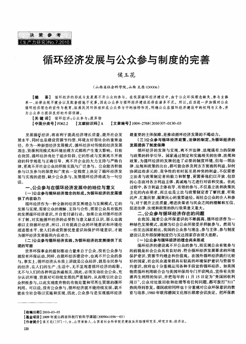 循环经济发展与公众参与制度的完善