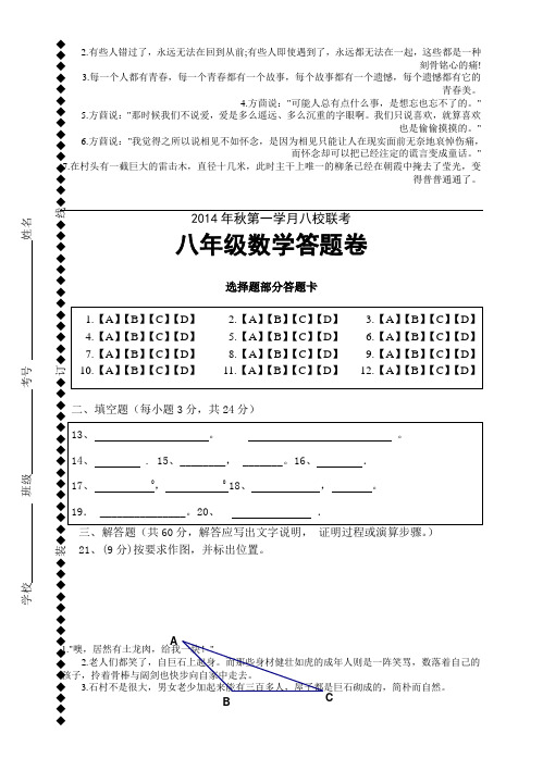 中江县七一中学2014年秋第一学月考试八年级数学答题卷