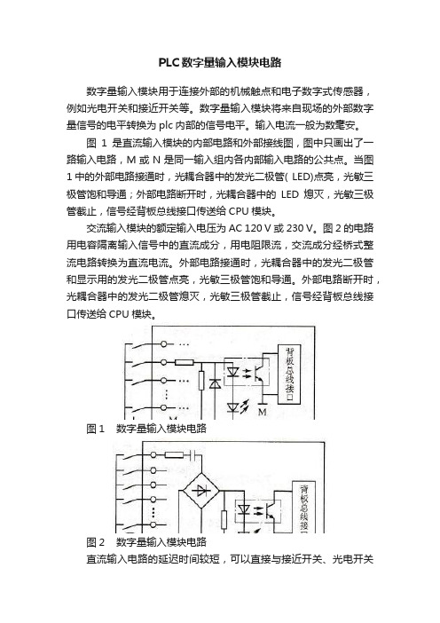 PLC数字量输入模块电路