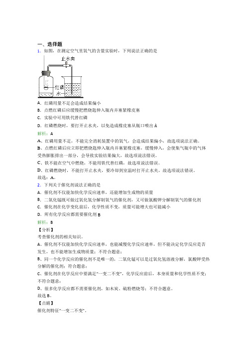 (必考题)人教版初中9年级化学第二章选择题专项知识点(答案解析)