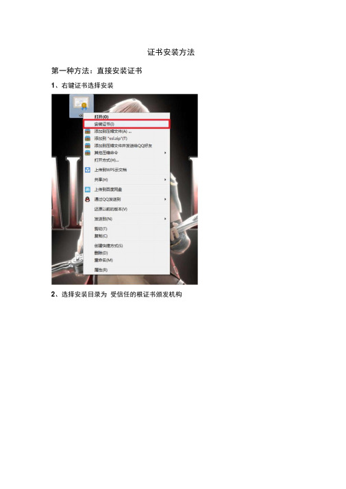 证书安装方法