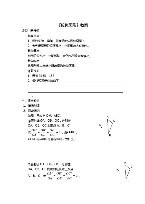 《位似图形》教案-01