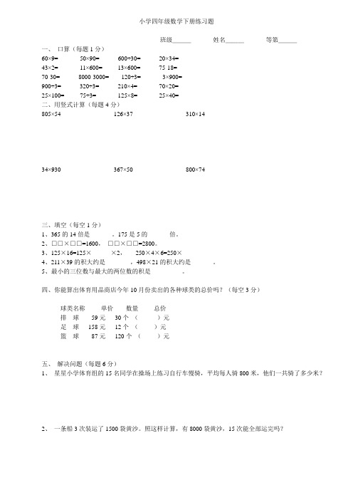 小学四年级数学下册练习题