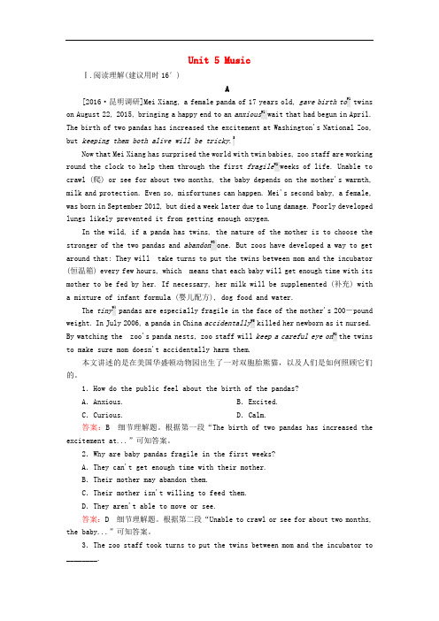 高考英语一轮复习 Unit 5 Music限时特训 新人教版必修