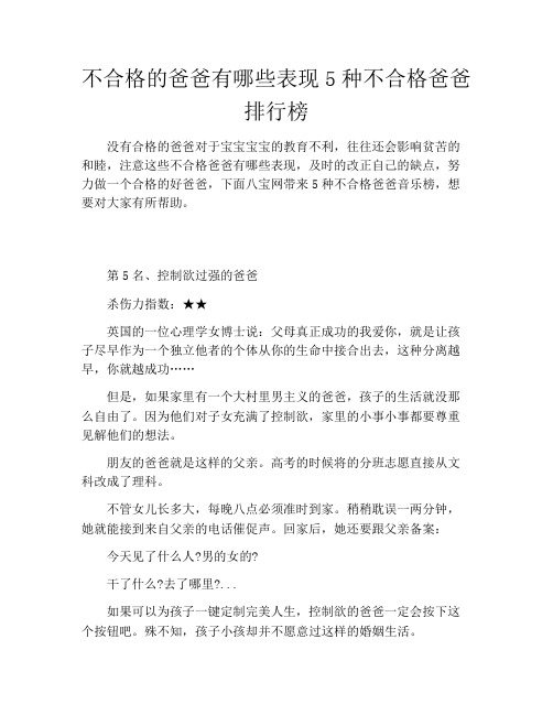 不合格的爸爸有哪些表现5种不合格爸爸排行榜