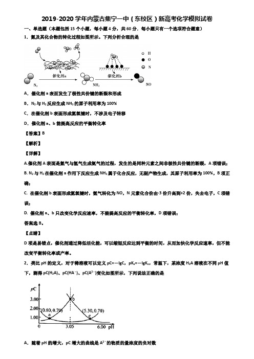 2019-2020学年内蒙古集宁一中(东校区)新高考化学模拟试卷含解析