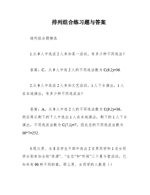 排列组合练习题与答案