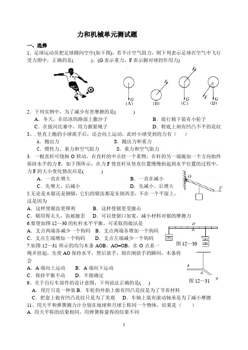 力和机械单元测试题