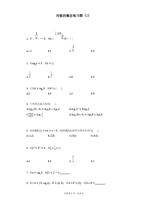 对数的概念练习题含答案