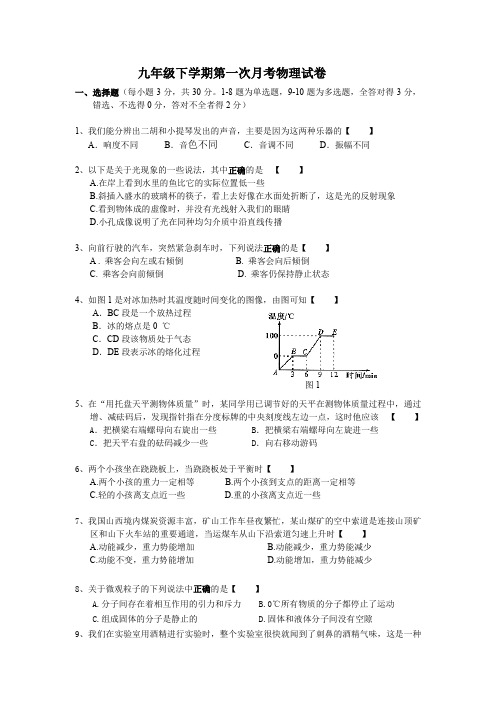 九年级下学期第一次月考物理试卷及答案