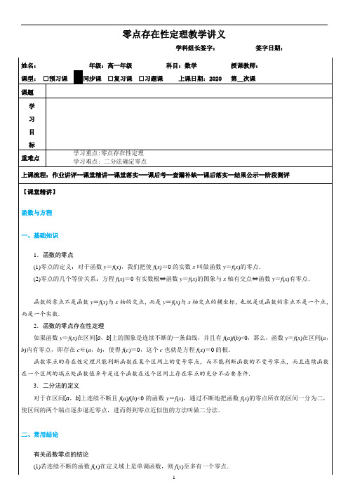 2021年高一数学《零点存在性定理教学讲义》