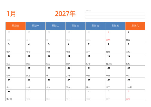 日历表2027日历台历 中文版 横向排版 周日开始 [012]