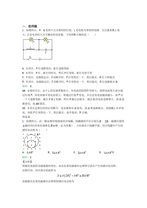 【单元练】郑州外国语中学高中物理选修2第二章【电磁感应】经典练习卷(培优练)