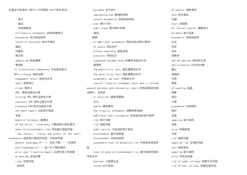 审计英语词汇汇总