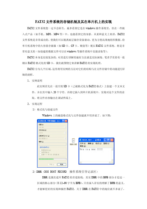 FAT资料智芯STM32开发板FAT32简单教材