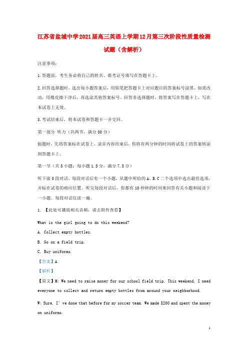 江苏省盐城中学2021届高三英语上学期12月第三次阶段性质量检测试题含解析