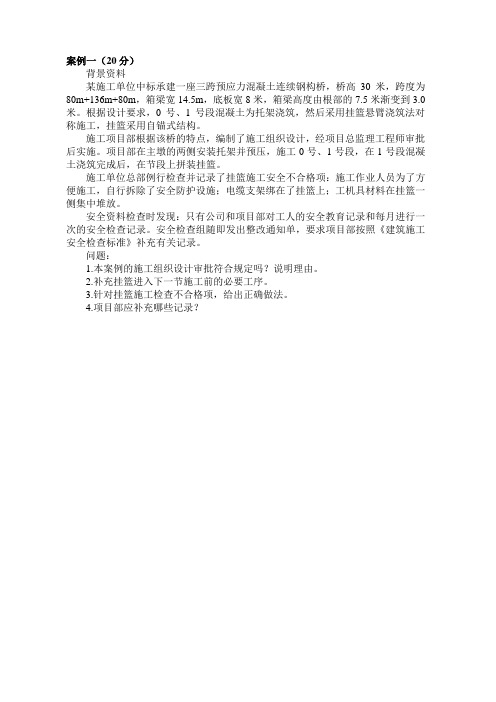 2012年市政一级建造师实务真题及答案解析