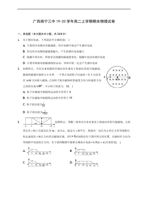 广西南宁三中19-20学年高二上学期期末物理试卷 (附答案解析)