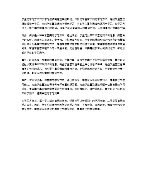 学生的学习方法分享与交流