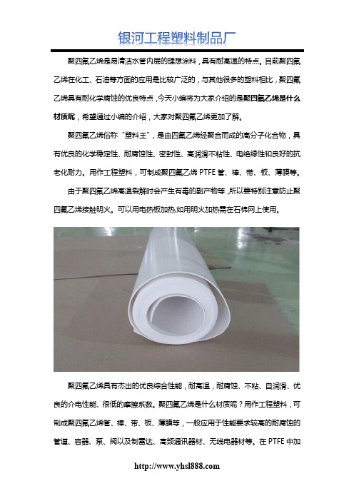 聚四氟乙烯是什么材质呢？