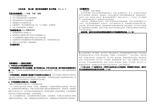 文化生活   第七课  我们的民族精神 复习学案