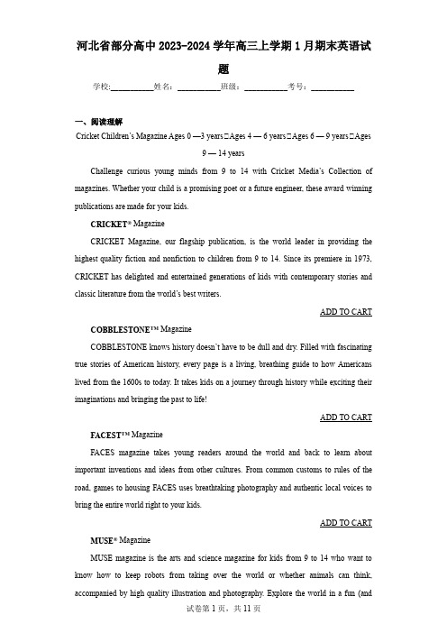 河北省部分高中2023-2024学年高三上学期1月期末英语试题