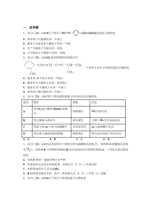 上海民办茸一中学高中化学选修三第二章《烃》检测题(包含答案解析)