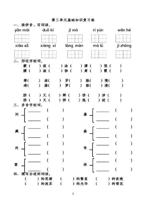 部编版语文四年级下册第3-4单元基础知识复习卷(含答案解析)