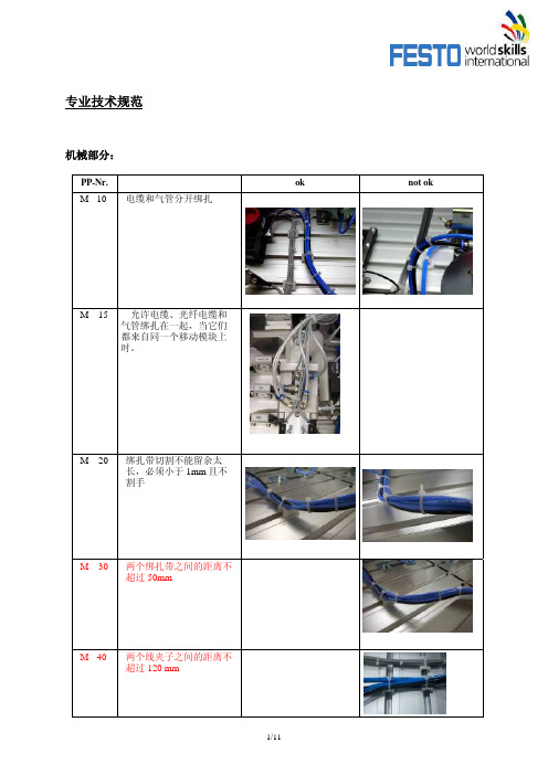 电气安装专业技术规范