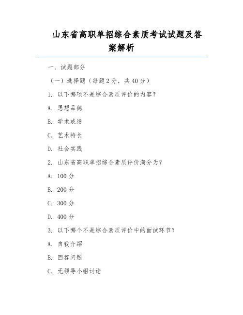 山东省高职单招综合素质考试试题及答案解析