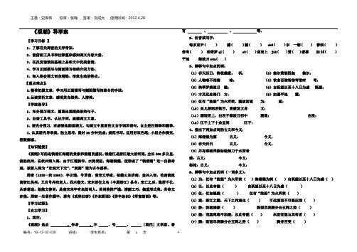 《观潮》导学案