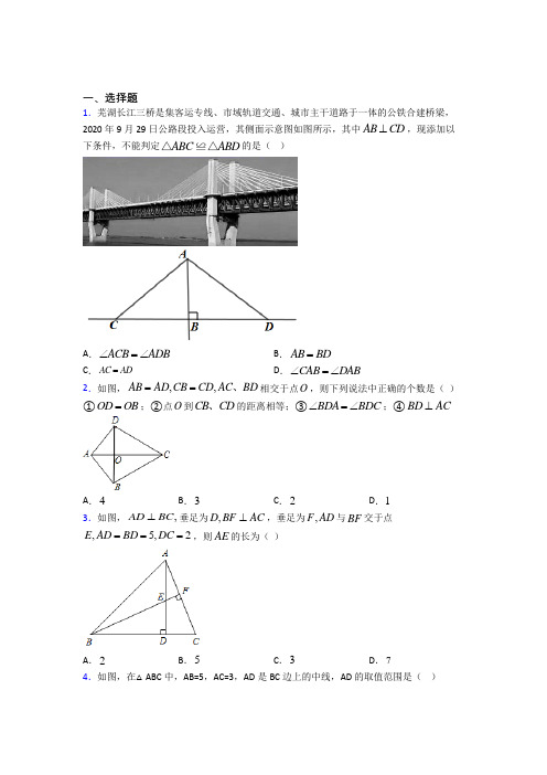 上海江湾初级中学八年级数学上册第二单元《全等三角形》检测卷(包含答案解析)