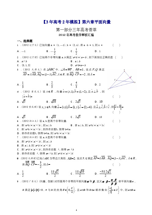 【精品】衡水中学2013届3年高考2年模拟(5)平面向量.doc