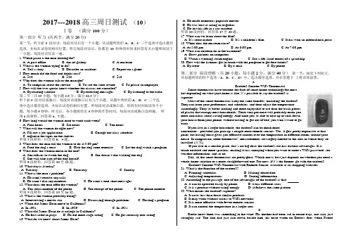 河北省衡水中学2018届高三下学期第10周周考英语(word版含答案)