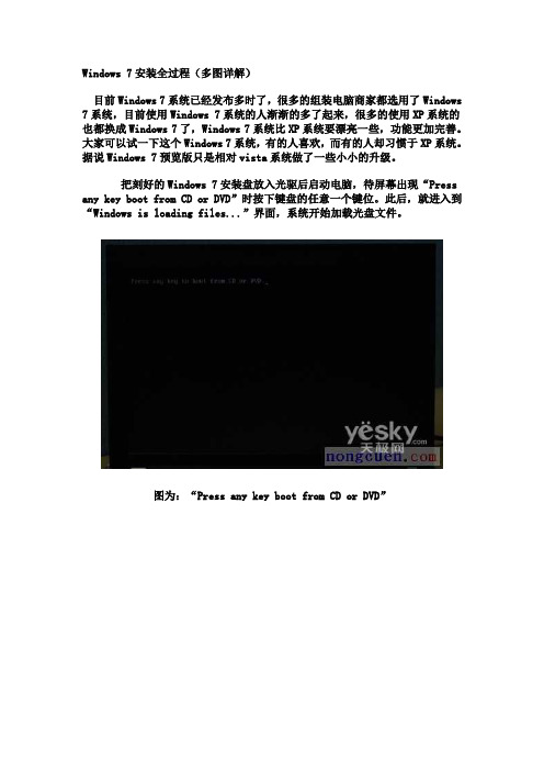 Windows 7安装全过程(多图详解)